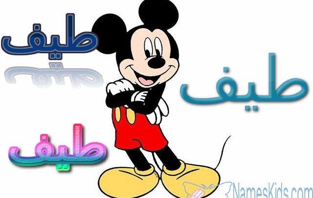 معنى اسم طيف وأصله Taif