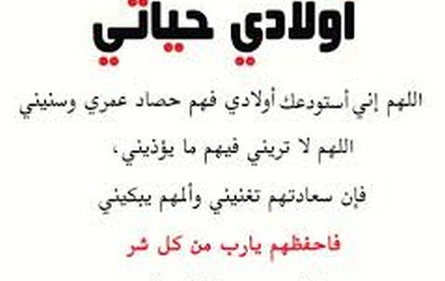 دعاء للأبناء مكتوب مستجاب