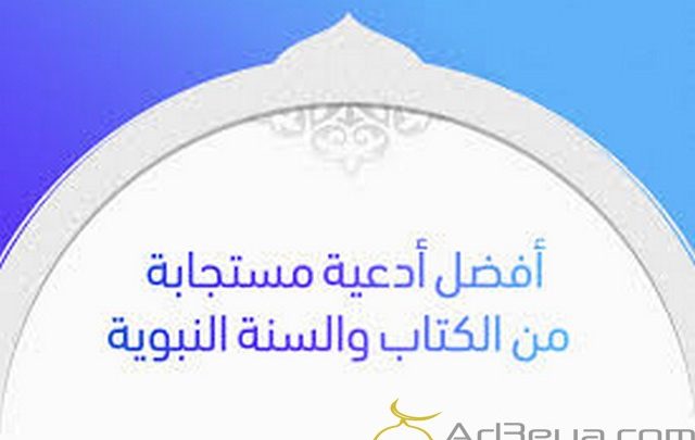 دعاء