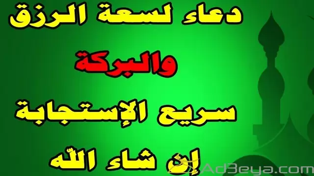 دعاء طلب الرزق والمال وسد الدين