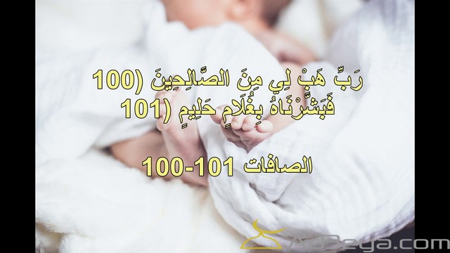 ادعية الانجاب مستجابة