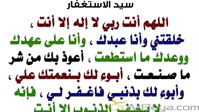 دعاء سيد الاستغفار كامل مكتوب