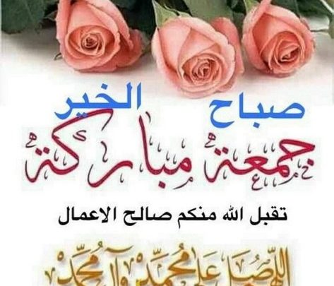 جمعة