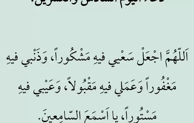 دعاء اليوم السادس والعشرون من شهر رمضان مكتوب