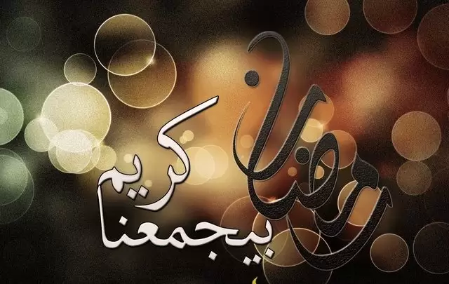 اجمل 45+ توبيكات عن شهر رمضان 1446