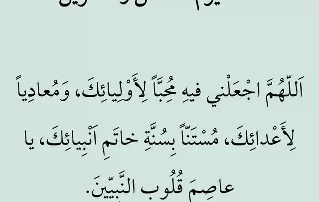 دعاء اليوم الخامس والعشرون من شهر رمضان مكتوب