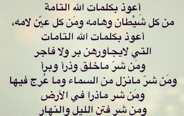 بوستات دعاء التحصين للنفس وللاولاد