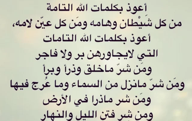 بوستات دعاء التحصين للنفس وللاولاد