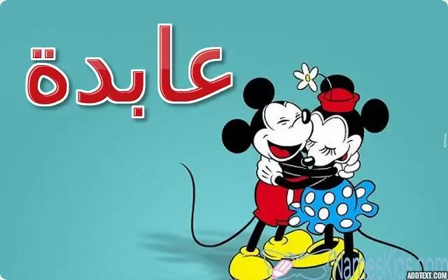 معنى اسم عابدة بالتفصيل Abeda