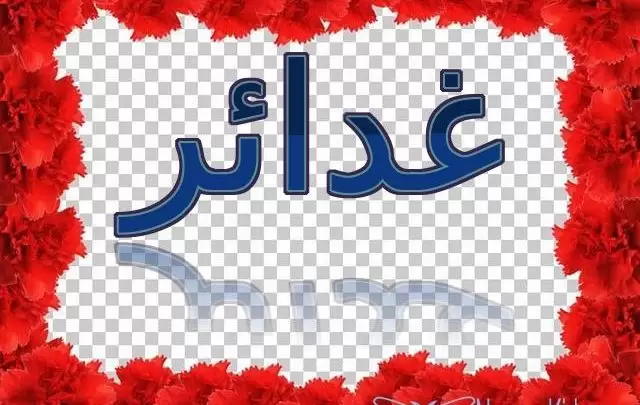 معنى اسم غدائر وأصله Ghadaer