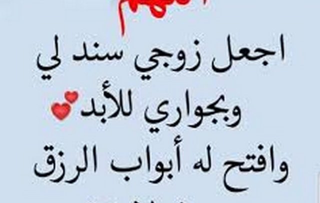 دعاء الهداية لزوجي مكتوب