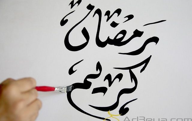 أدعية العشر الأوائل من شهر رمضان المبارك