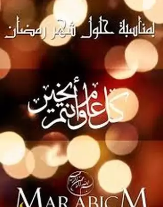 رمضان