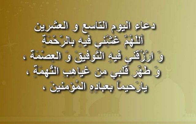 دعاء اليوم التاسع والعشرون من شهر رمضان مكتوب