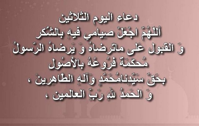 دعاء اليوم الثلاثون من شهر رمضان مكتوب