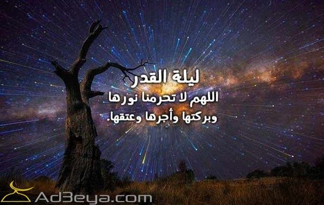 بوستات ادعية ليلة القدر مستجابة ومستحبه