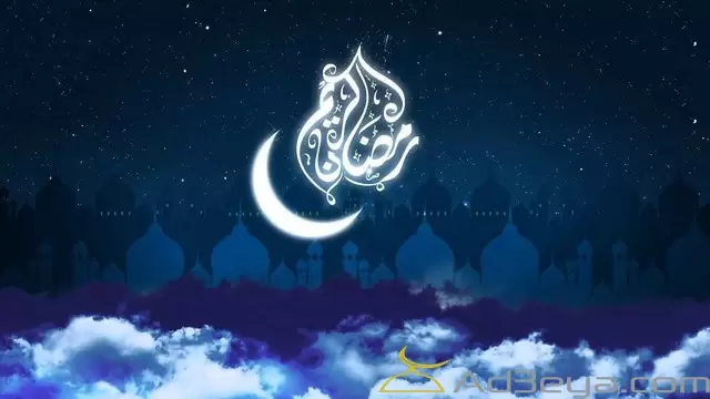 أبيات شعر عن شهر رمضان جميله