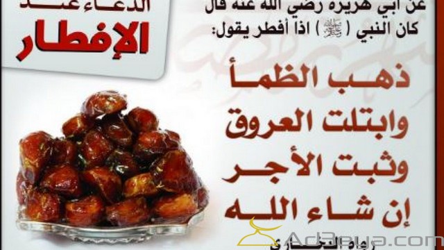 دعاء الصائم كامل مكتوب