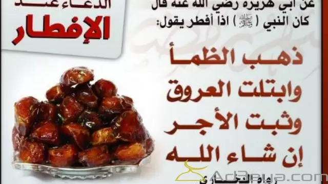 دعاء الصائم كامل مكتوب