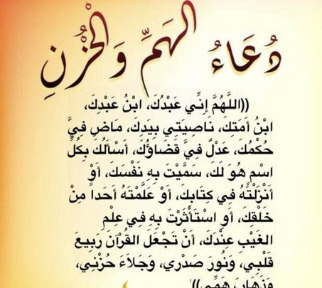 ادعية الهم والحزن مكتوبة