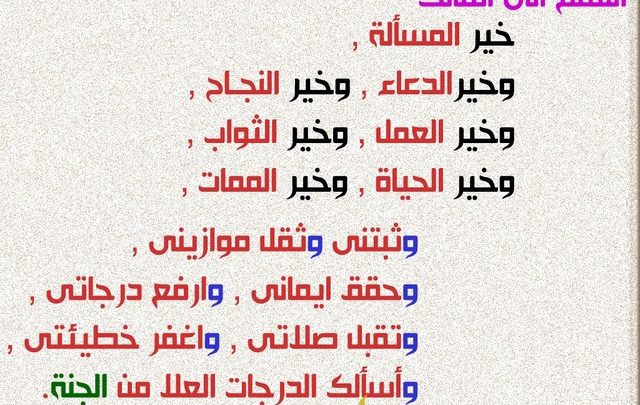اجمل ادعية للتوفيق في الحياة