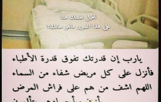 دعاء للمريض في ليلة القدر