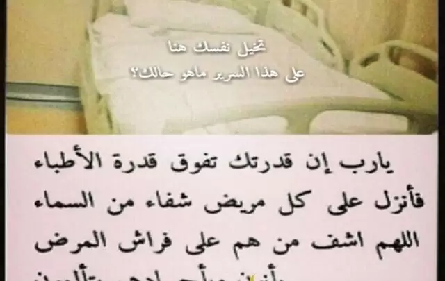 دعاء للمريض في ليلة القدر