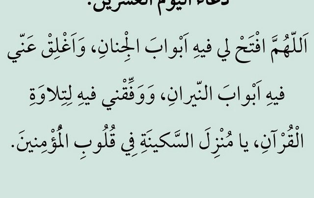 دعاء
