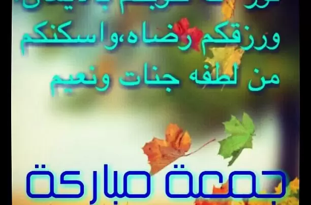 دعاء جمعة مباركة كامل