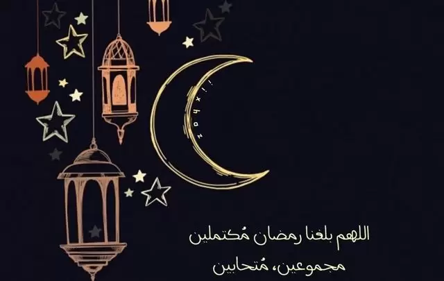 دعاء رمضان اللهم بلغنا رمضان مكتوب