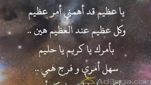 اجمل دعاء للفرج القريب