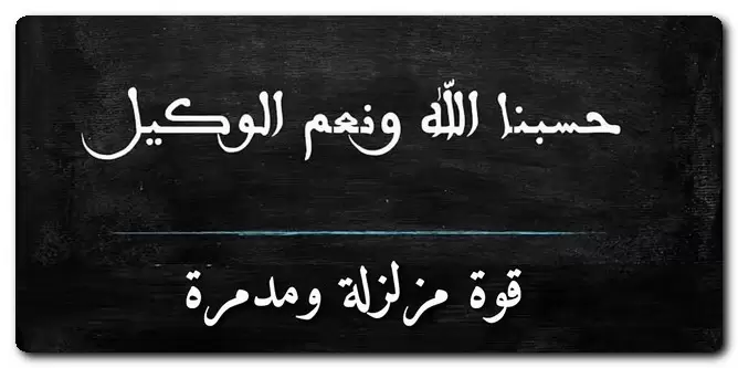 دعاء على الظالم القوي مستجاب