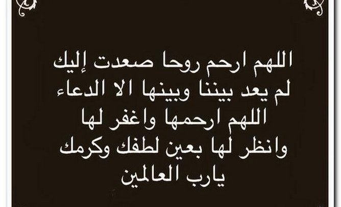 أدعية للميت قصيرة مكتوبة