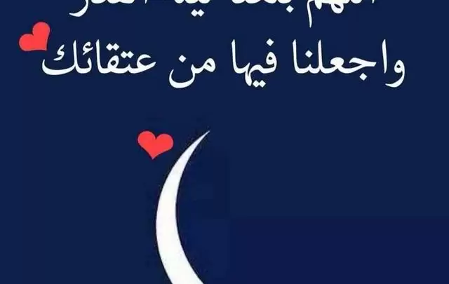 دعاء قيام الليل في العشر الأواخر من رمضان 1446