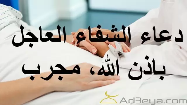 دعاء للاب المريض قصير مستجاب