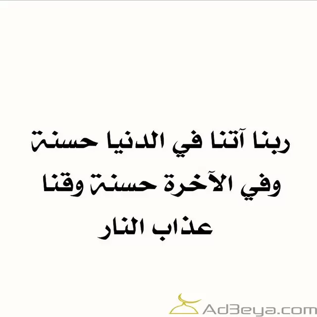 اجمل ادعية اسلامية كاملة مكتوبة 2025