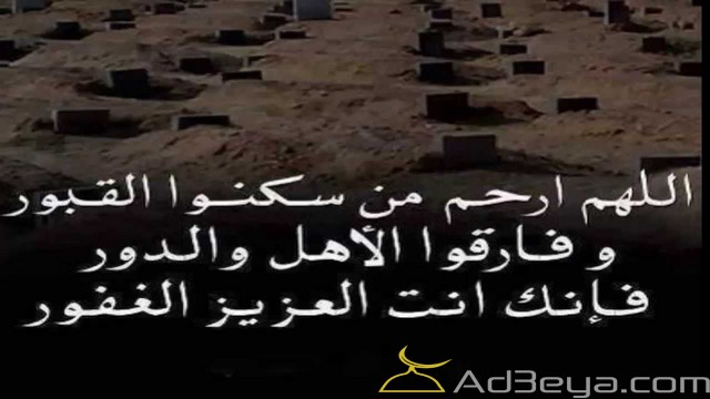 دعاء للميت اخى واختى يوم الجمعة