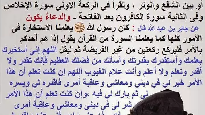 تعليم صلاة الاستخارة وأفضل وقت لها