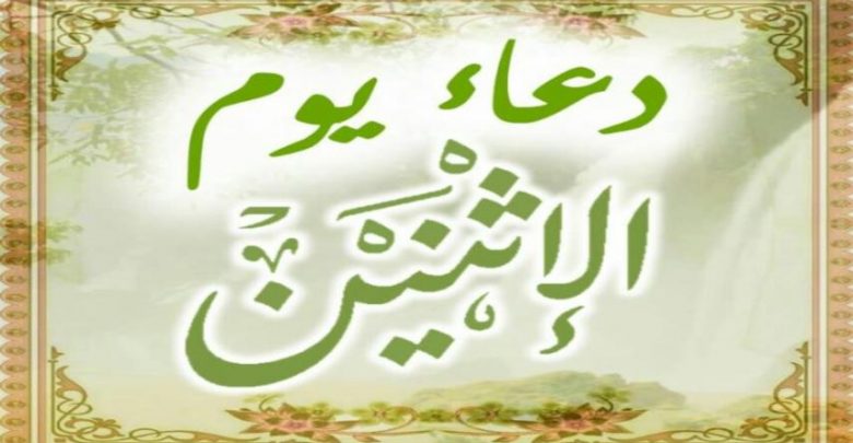 ورد يوم الاثنين كامل