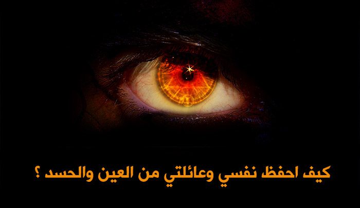 العين