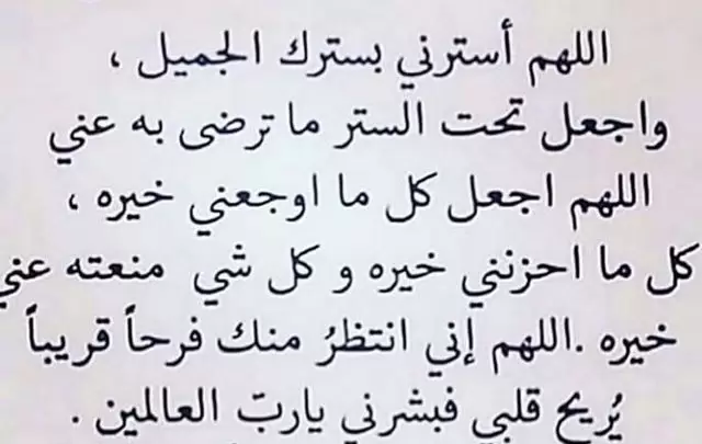 دعاء الستر من الفضيحة للمرأة