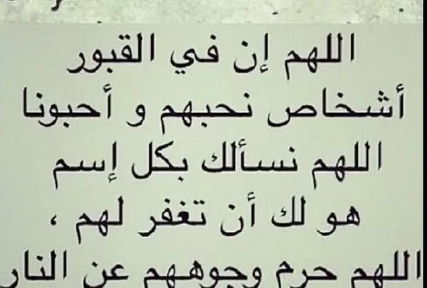 أدعية عيد الأضحى للميت مستجابة