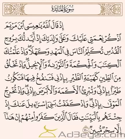 النبي الذي كان يصنع من الطين تماثيل على هيئة طير
