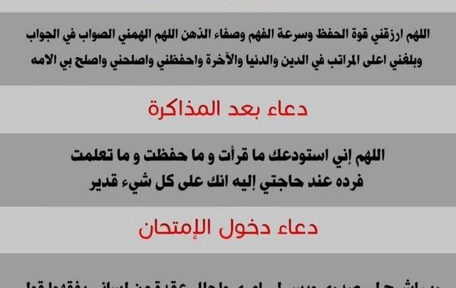دعاء قبل المذاكرة مكتوب