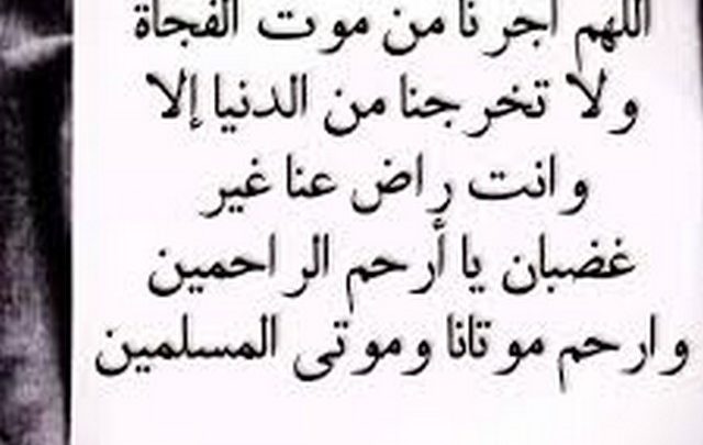 دعاء الاستغاثة من موت الغفلة للشباب