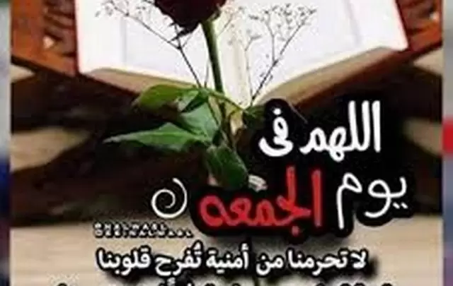 أجمل دعاء ليلة الجمعة