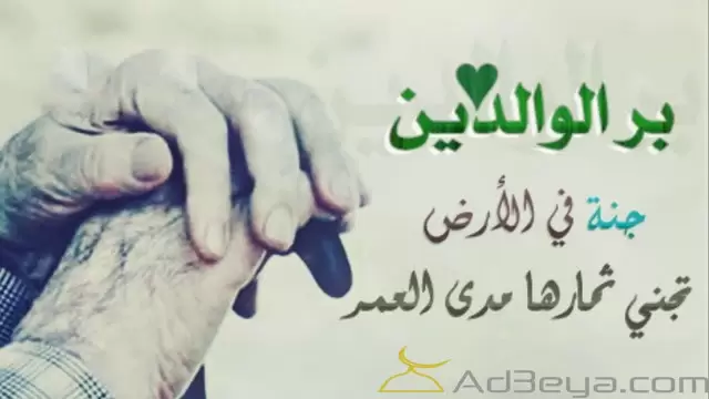 أجمل دعاء للاب والام