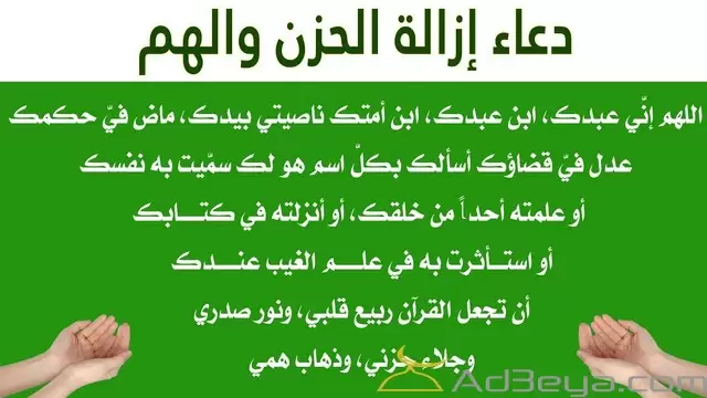 دعاء راحة البال وازالة الهم مقبول