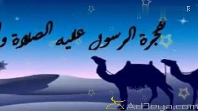 الهجرة