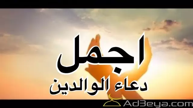 بوستات دعاء للوالدين المتوفين مكتوب